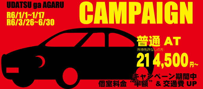 2024普通車キャンペーン