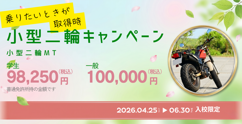 小型二輪キャンペーン